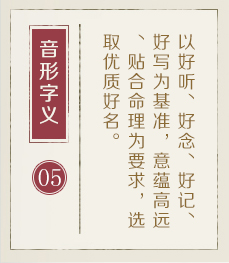 取名字生辰八字起名-起名流程五